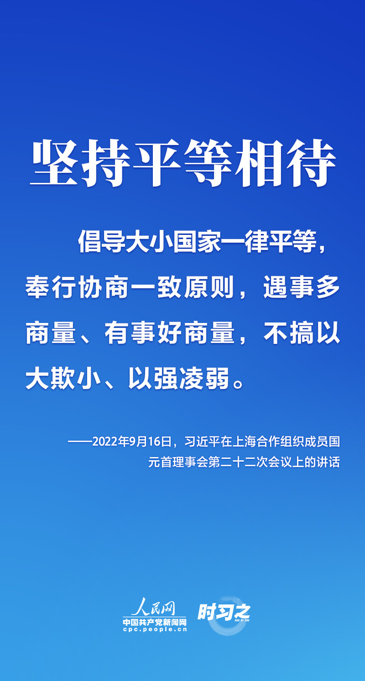 積累上合之路的成功經驗 習近平提出五個“堅持”