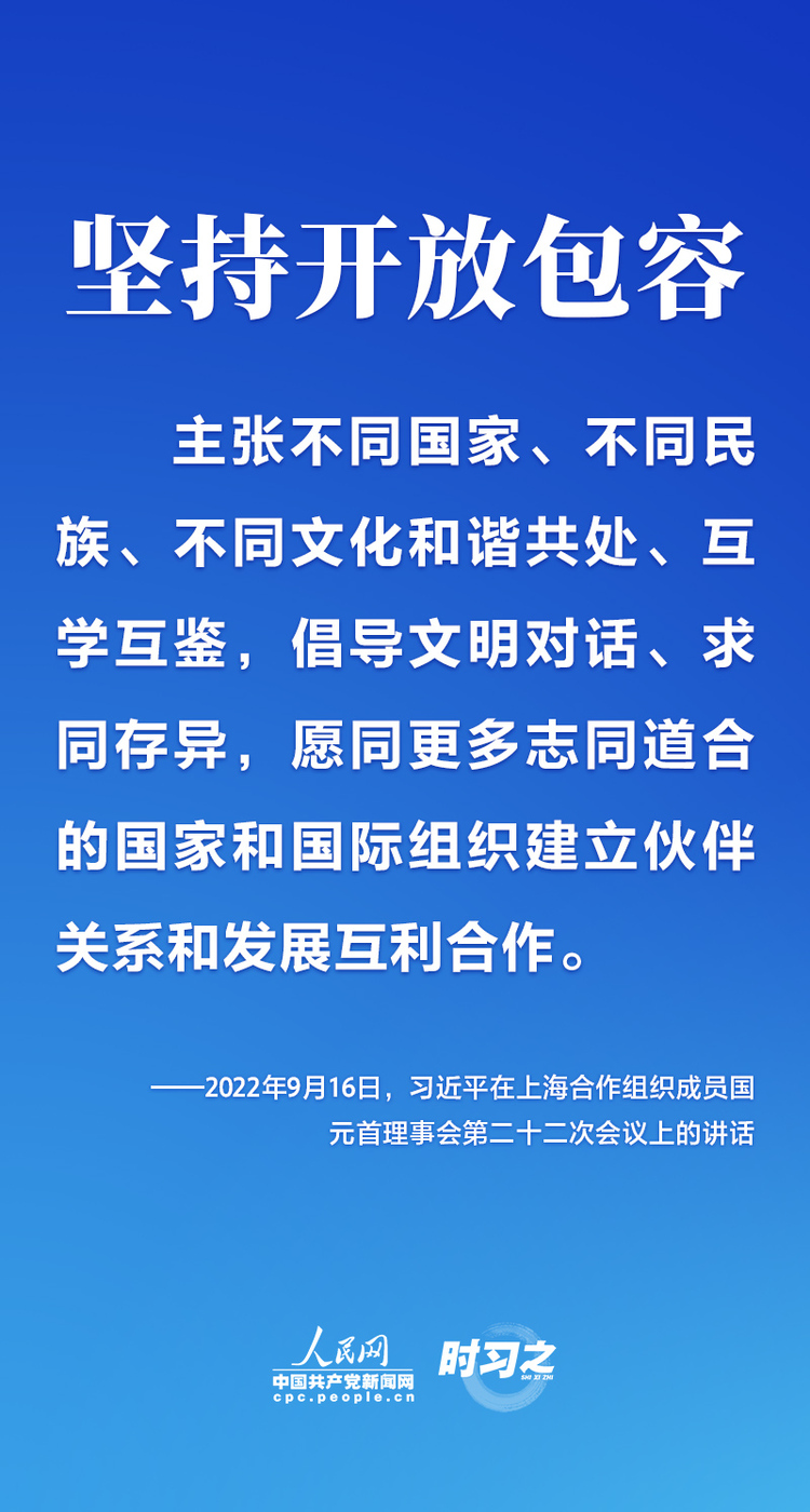 積累上合之路的成功經驗 習近平提出五個“堅持”