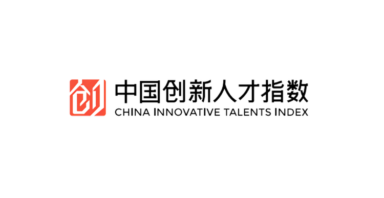 【2022企業社會責任】貢獻標杆專業成果 踐行國企社會責任：深圳人才集團發佈“中國創新人才指數”_fororder_2