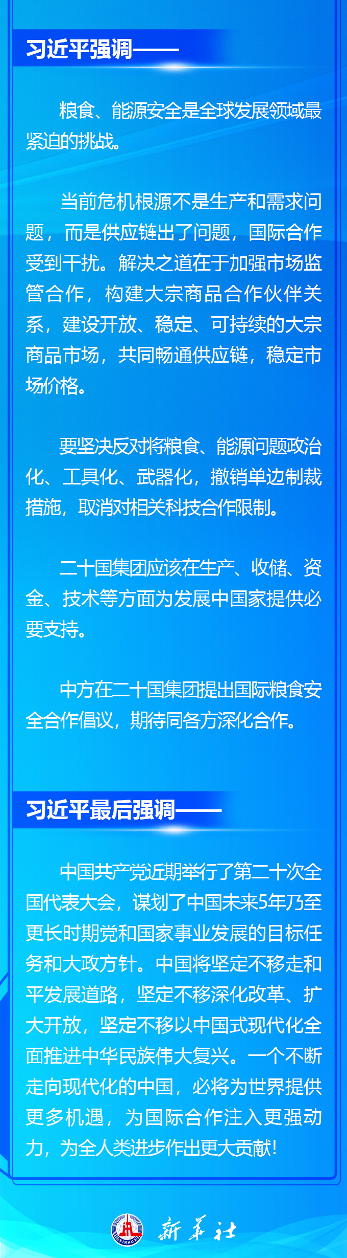 一圖讀懂丨劃重點！習近平在G20峰會上發表重要講話