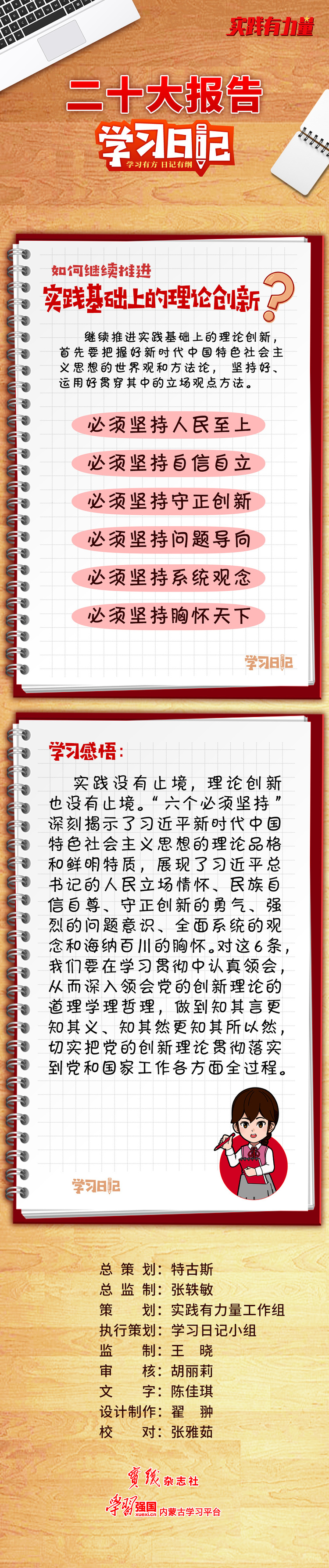 實踐有力量 · 學習日記 | 如何繼續推進實踐基礎上的理論創新？