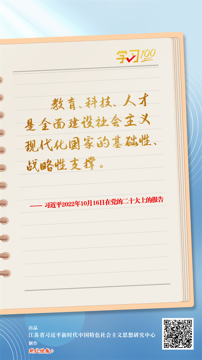 學習100丨全面建設社會主義現代化國家的基礎性戰略性支撐