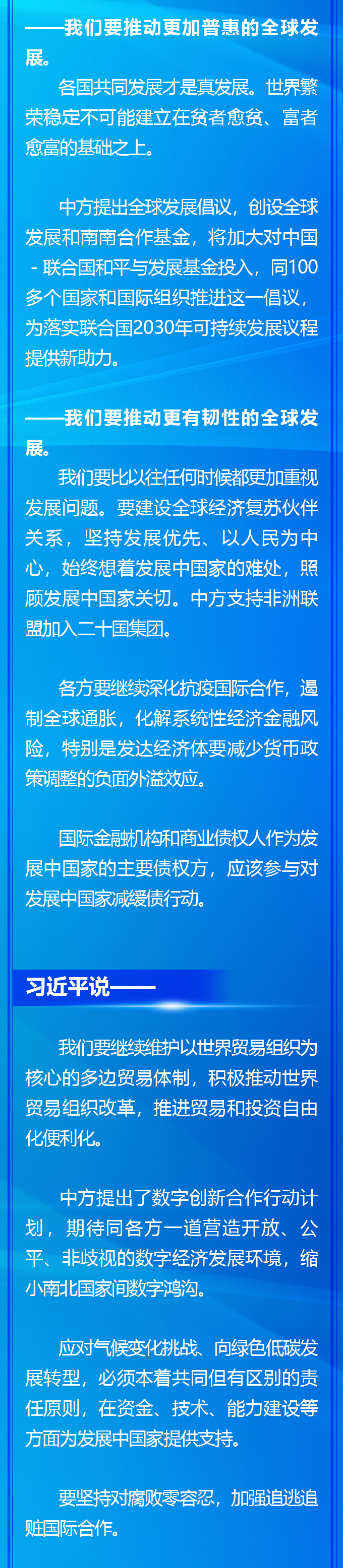 一圖讀懂丨劃重點！習近平在G20峰會上發表重要講話