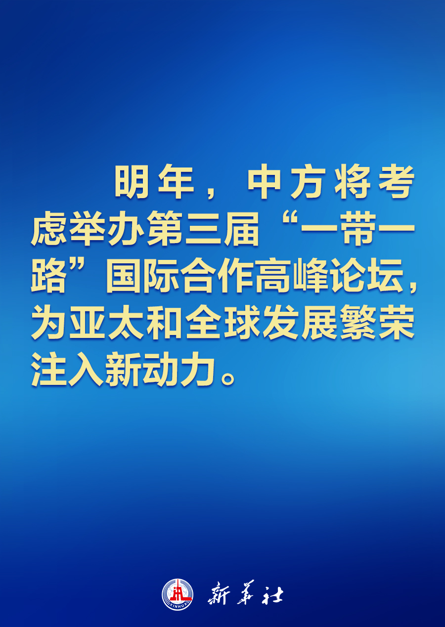 建設怎樣的亞太，習近平主席的講話振奮人心！