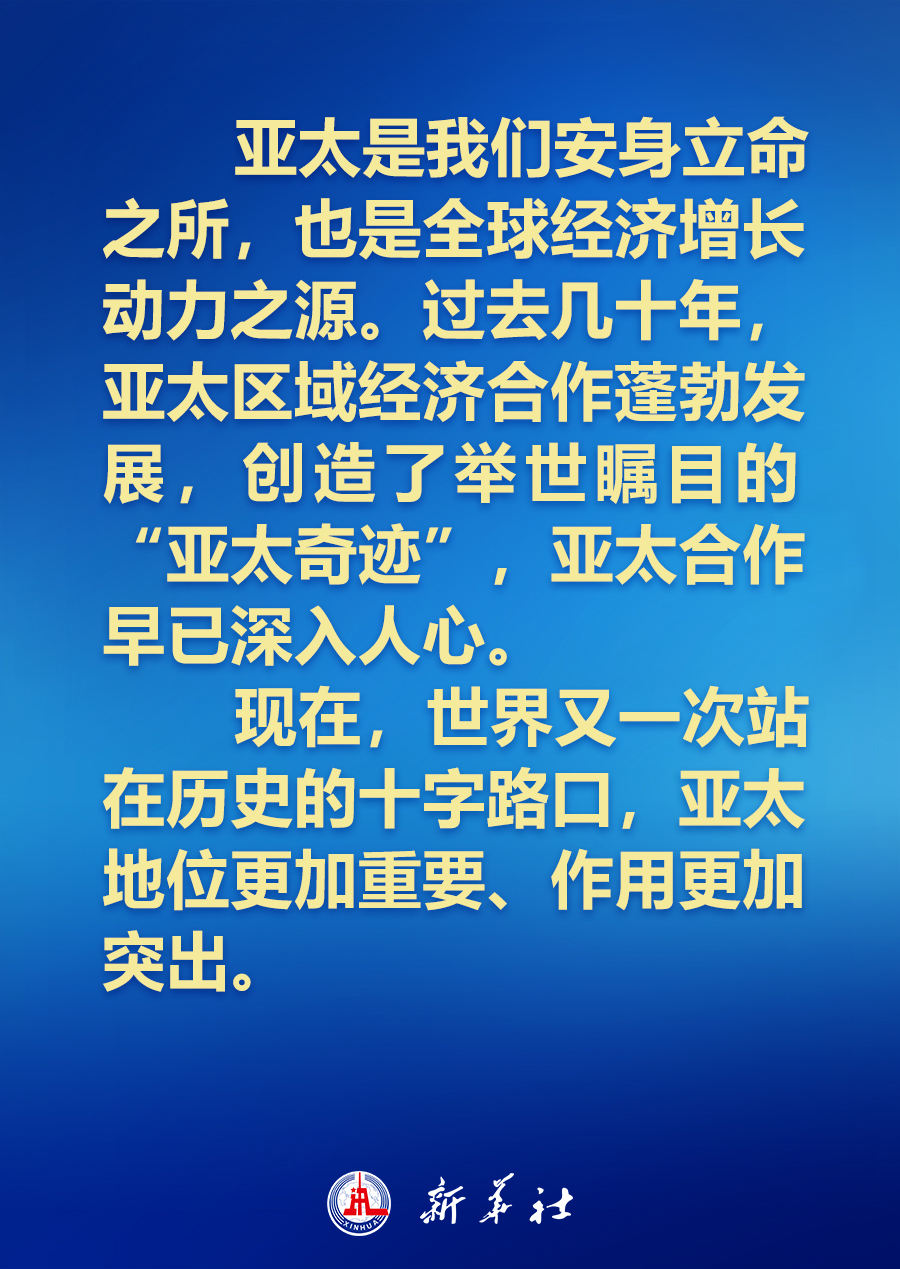 建設怎樣的亞太，習近平主席的講話振奮人心！