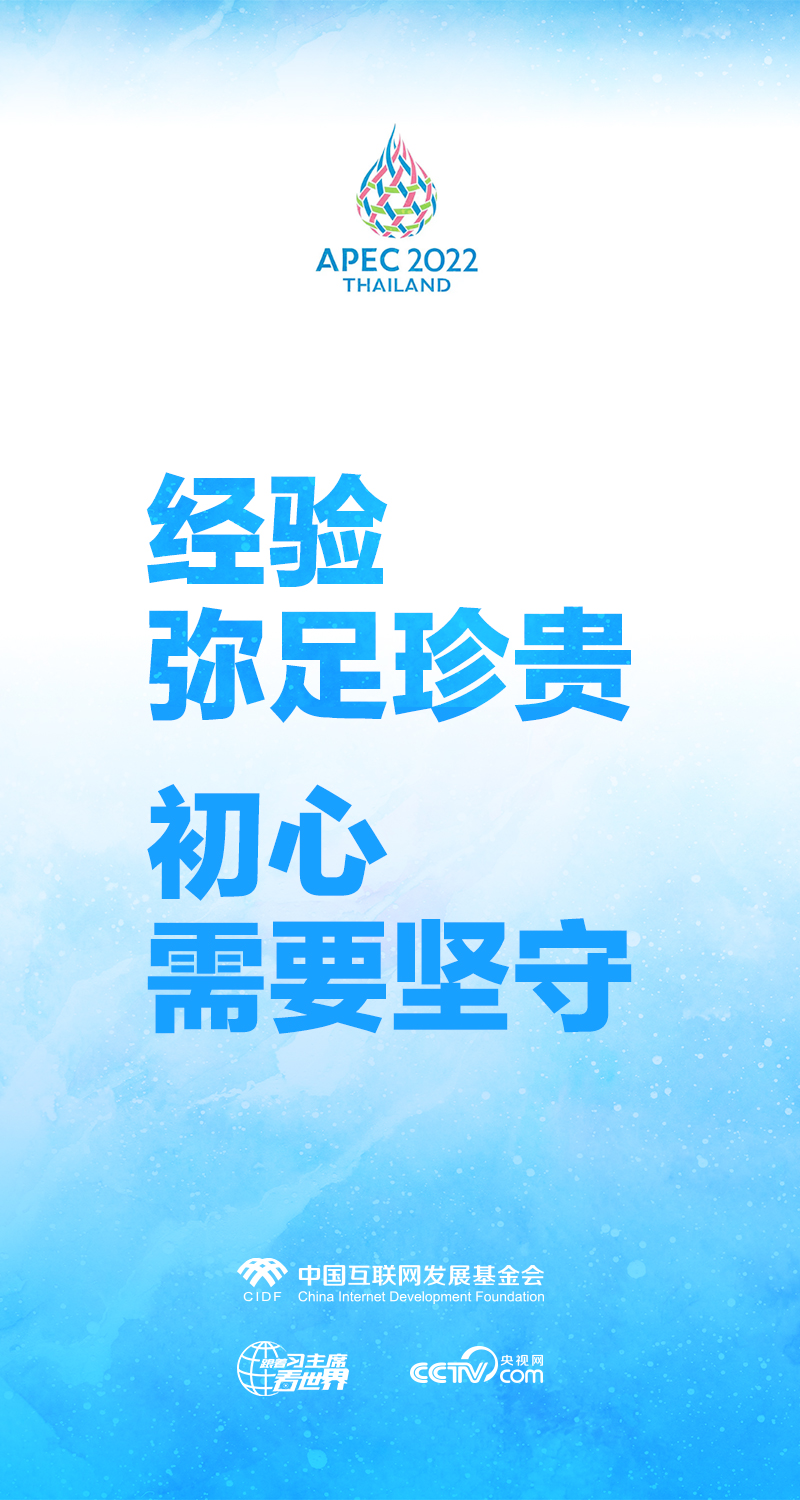 跟著習主席看世界丨開啟亞太合作新篇章 習近平給出中國答案