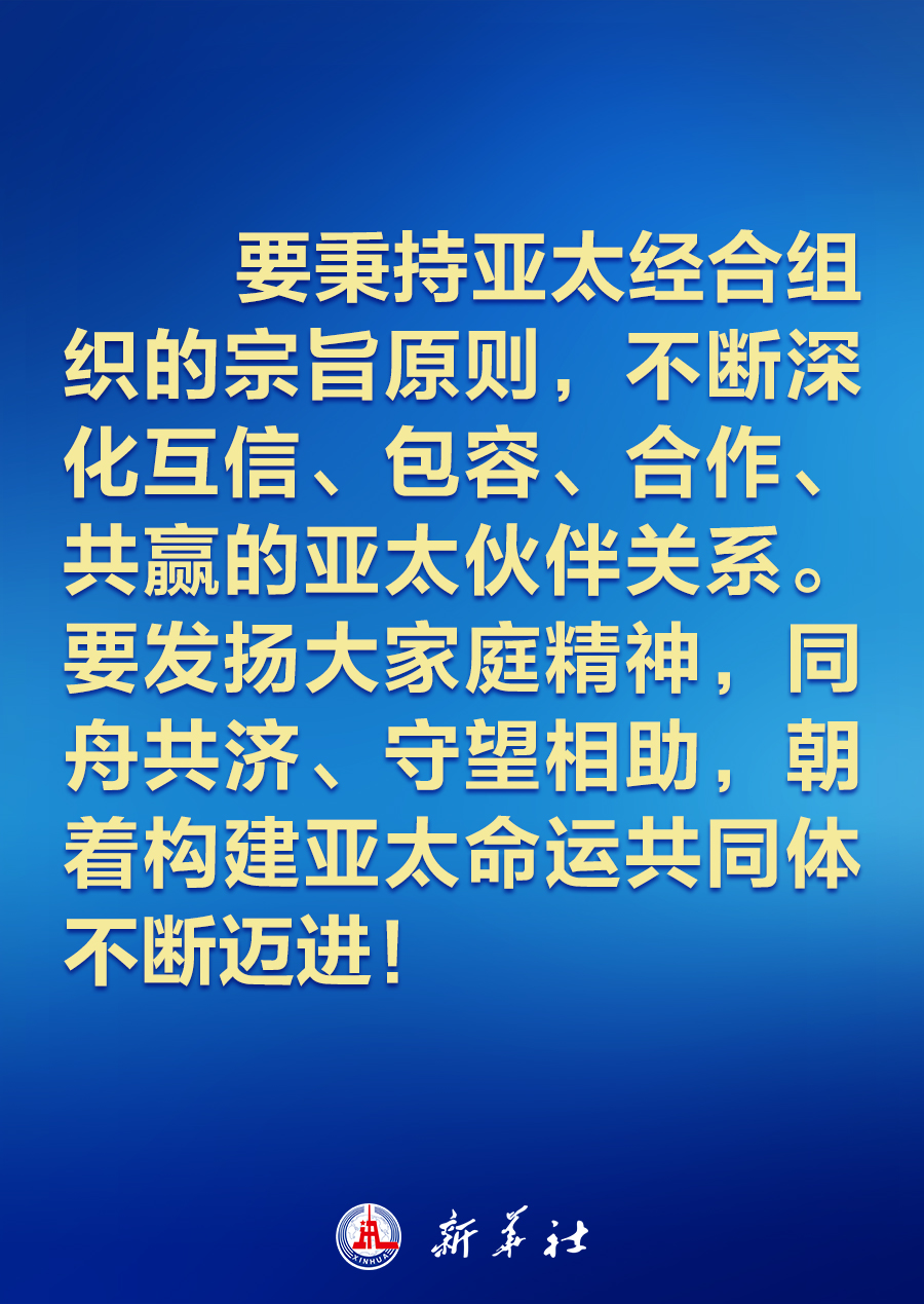 建設怎樣的亞太，習近平主席的講話振奮人心！