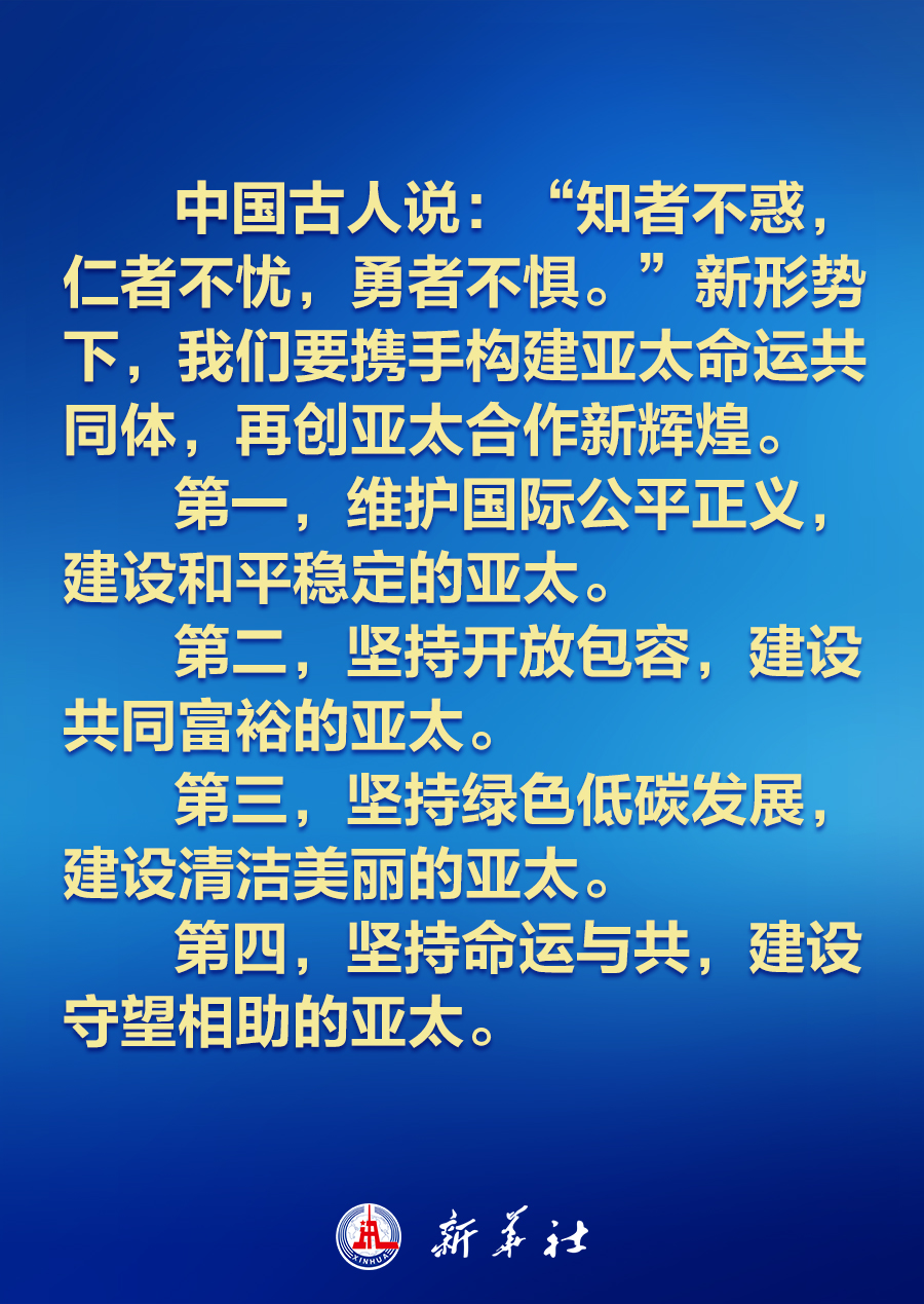 建設怎樣的亞太，習近平主席的講話振奮人心！