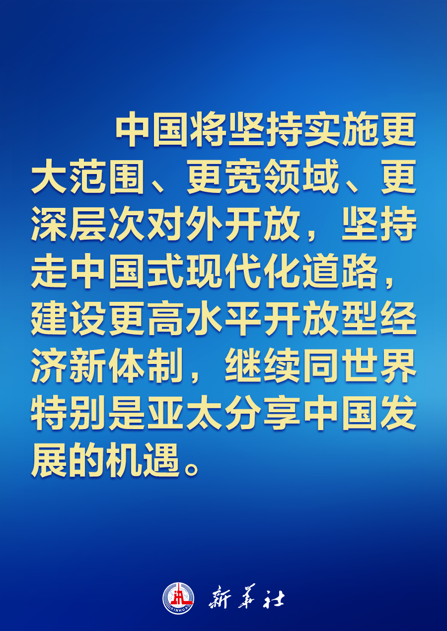 建設怎樣的亞太，習近平主席的講話振奮人心！