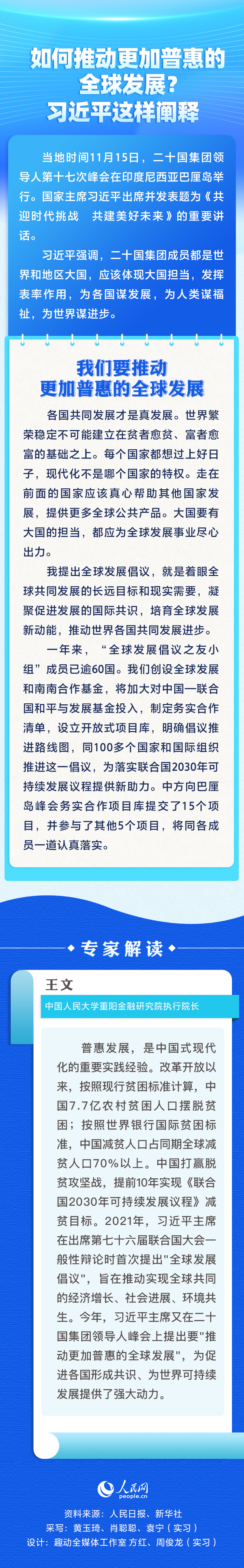 如何推動更加普惠的全球發展？習近平這樣闡釋