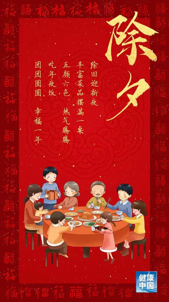 除夕團圓飯，要的就是團團圓圓【健康幸福過新年】（10）_fororder_健康中國3