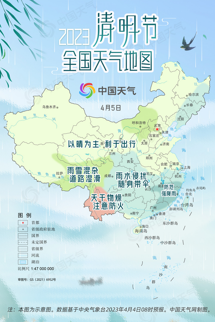 2023清明節天氣地圖：北方大部利出行 江南華南雨紛紛