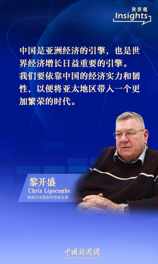 新中友好協會主席黎開盛：抓住機遇，共享“一帶一路”紅利丨世界觀