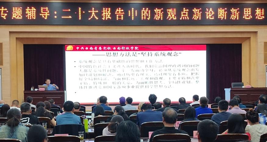 雲南省社科聯舉辦2023年度社科學術社團工作會議暨負責人培訓班_fororder_1