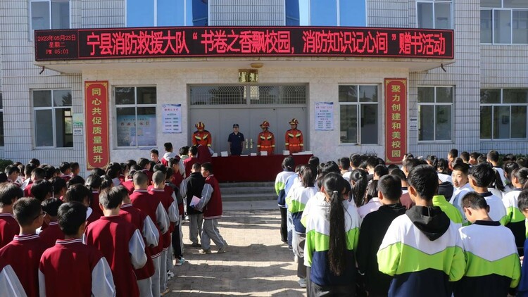 【原創】慶陽寧縣：消防救援部門開展“書卷之香飄校園 消防知識記心間”消防宣傳贈書活動_fororder_1