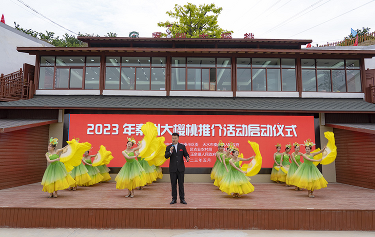 【天水】天水市秦州區舉行2023年秦州大櫻桃推介活動_fororder_1