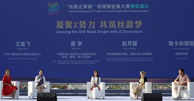 Round-Table Discussion Titled "Chasing the Silk Road Dream with Z Generation" Held in Xi'an_fororder_圓桌1