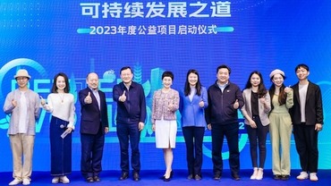 共行可持續發展之道 2023“福特更美好的世界”公益項目正式啟動