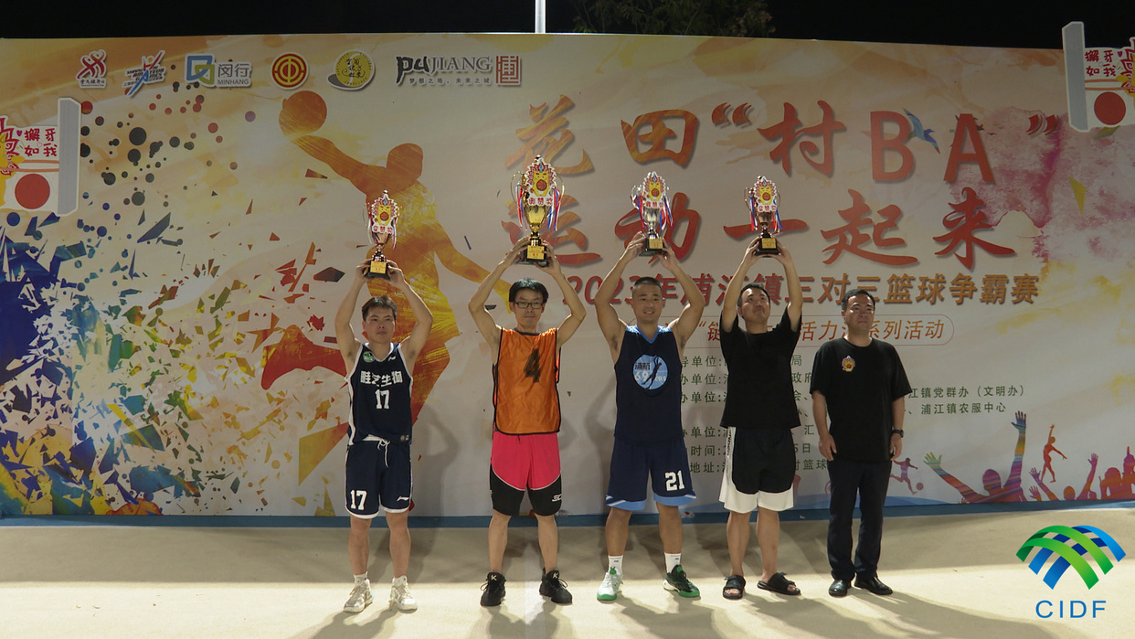 Three-on-three Basketball Tournament of "Huatian Village BA" in Pujiang Town, Minhang District, Shanghai Concluded_fororder_主辦方為參賽選手頒發獎盃