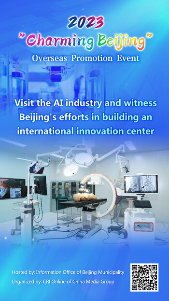 Visit AI industry and Witness Beijing's Efforts in Building an International Innovation Center_fororder_探訪AI産業-見證北京發力國際科創中心建設