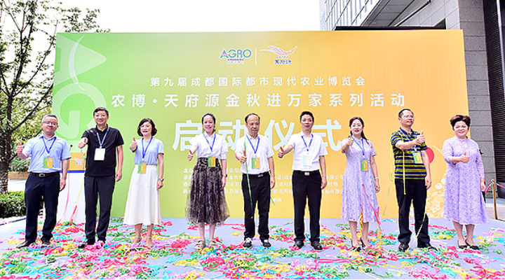 The 9th AGRO-Chengdu 'Tianfuyuan into Thousands of Homes in Golden Autumn' Kicks Off_fororder_圖片1