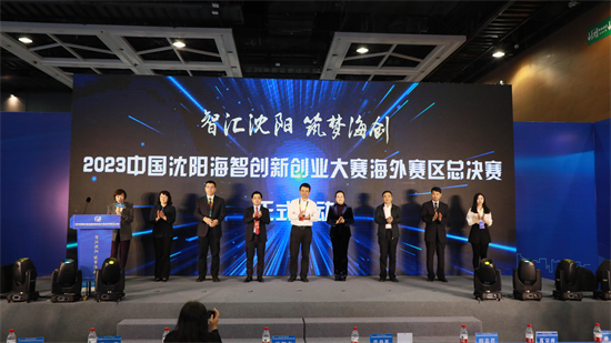 Regional Finals of 2023 China Shenyang Overseas Elite Innovation & Entrepreneurship Competition Held_fororder_圖片1