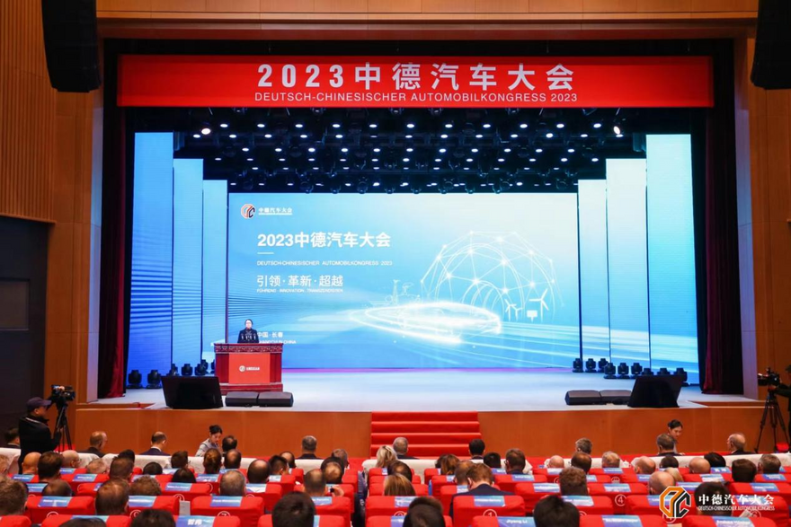 2023 China-Germany Automobile Conference Kicks Off in Changchun_fororder_圖片1