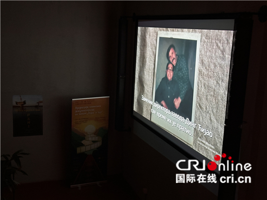 中國“一帶一路·美美與共”主題紀錄片交流與展映在塞爾維亞拉開帷幕_fororder___172.100.100.3_temp_9500027_1_9500027_1_1_b3b920c3-bee8-40b7-9b1c-2189cdffd5e6.JPG