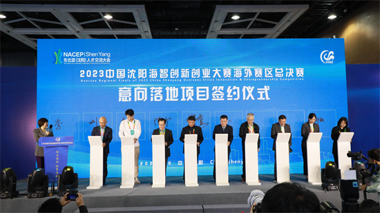 Clôture du Concours d'innovation et d'entrepreneuriat de l'élite internationale de Shenyang (Chine) 2023_fororder_圖片8