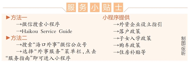 外國人怎麼成為海口通？可點擊這個微信小程式_fororder_360截圖20240103062713894_s