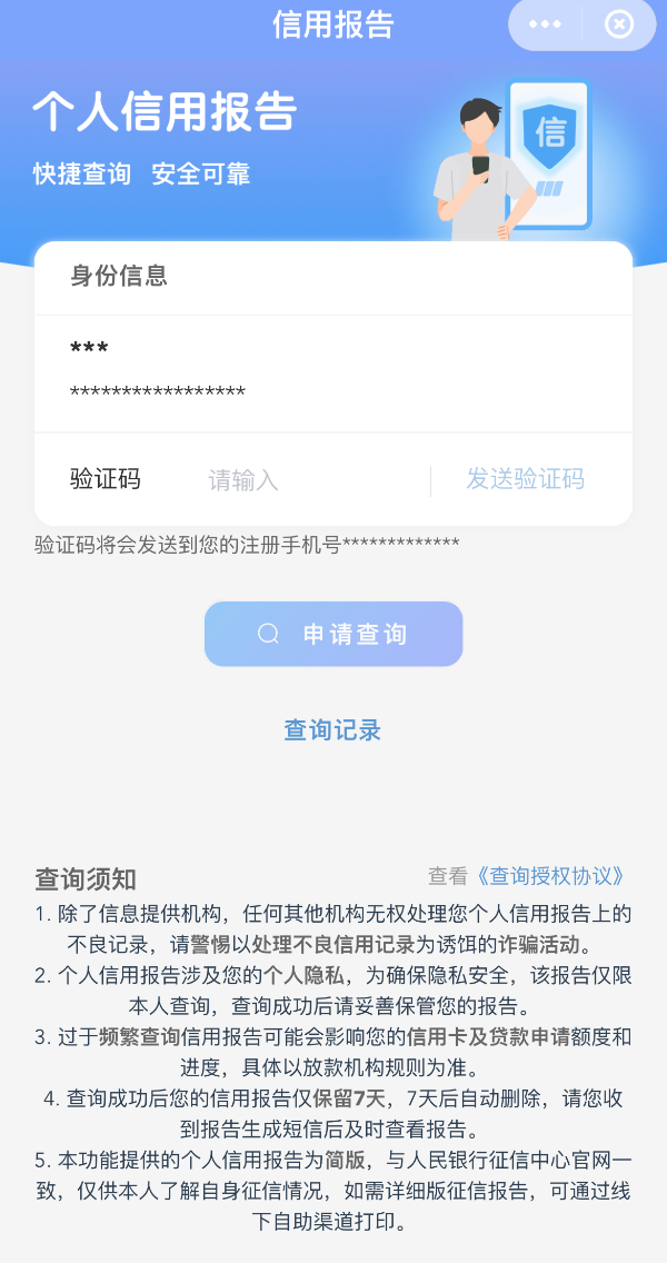 個人信用報告怎麼查？海南最新的查詢渠道來了_fororder_00322963467_605aa8de