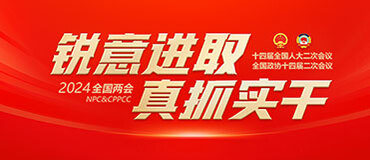 2024年全國兩會_fororder_Banner-371x160