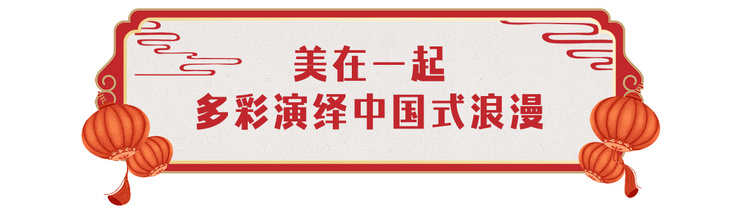 歡樂吉祥！中央廣播電視總臺《2024年春節聯歡晚會》與全球歡度中國年