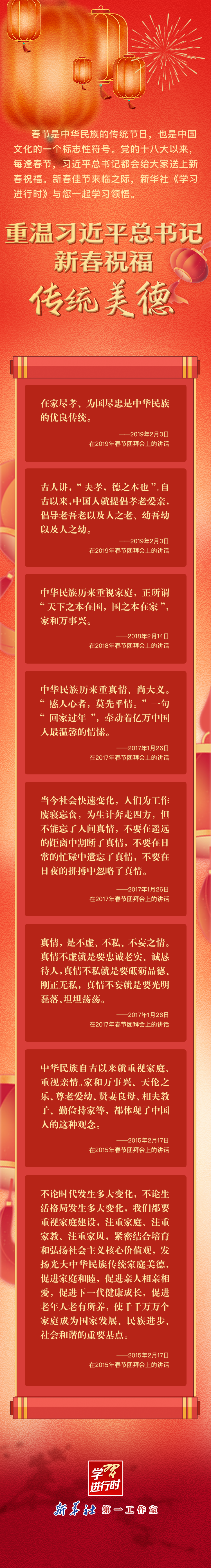 學習進行時丨重溫習近平總書記新春祝福·傳統美德