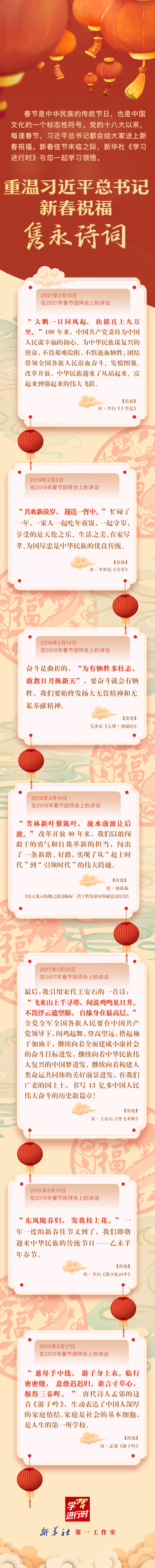 學習進行時丨重溫習近平總書記新春祝福·雋永詩詞