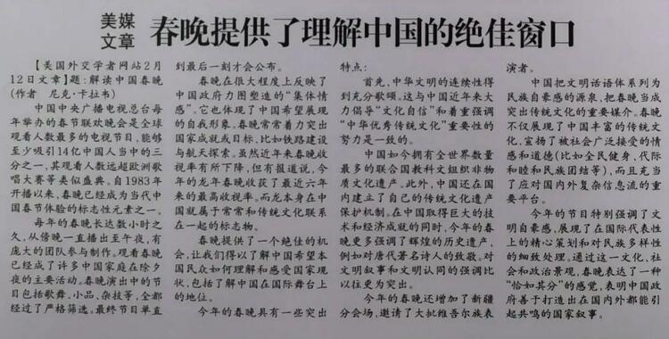 《參考消息》頭版刊發美媒報道：春晚提供了理解中國的絕佳窗口