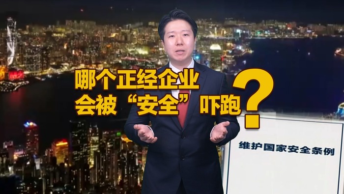 哪個正經企業會被“安全”嚇跑？