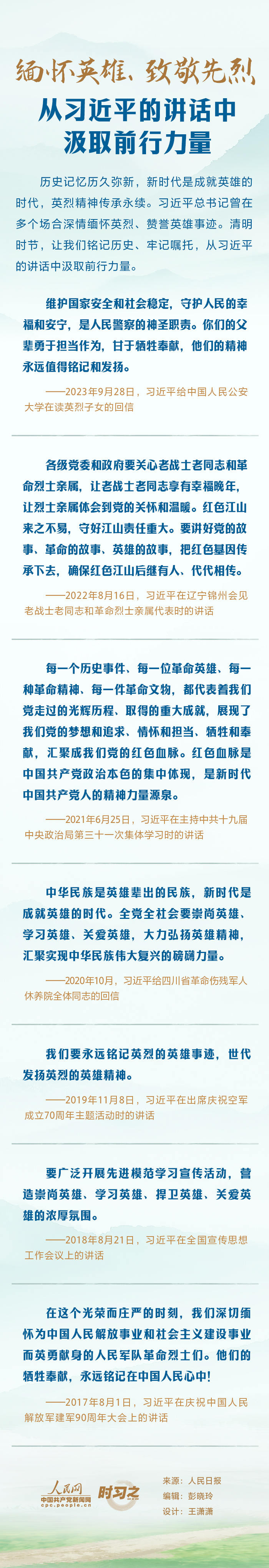 時習之丨緬懷英雄、致敬先烈 從習近平的講話中汲取前行力量