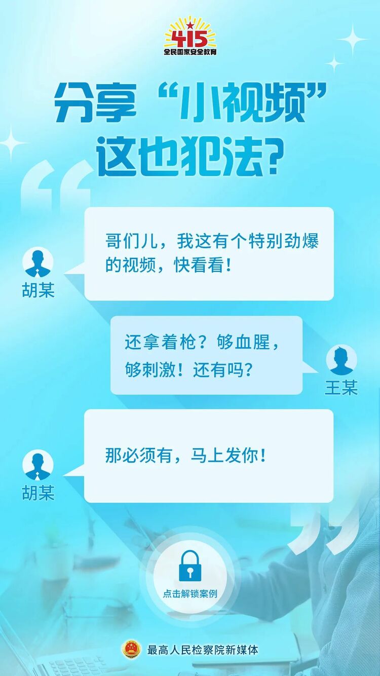 【海報】國家安全，就在身邊……