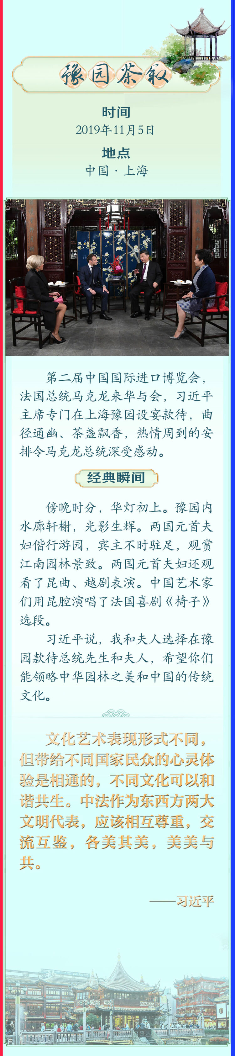 從“尼斯夜談”到圖爾馬萊山口會晤——中法元首交往的經典瞬間