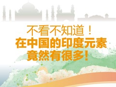 【圖解天下】第245期：當莫迪與習近平見面，印度媒體紛紛讚譽“武漢時刻”_fororder_CqgNOlrhbPeAB70tAAAAAAAAAAA834.1722x1291.240x180