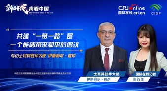 The New Era: China in My Eyes | Turkish Ambassador to China: The Belt and Road Initiative is an initiative that can bring peace_fororder_專訪土耳其駐華大使-1920x1080