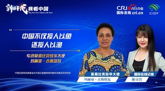 The New Era: China in My Eyes | Ambassador of Mozambique to China: China not only gives fish, but also teaches people to fish_fororder_專訪莫桑比克駐華大使-1920x1080