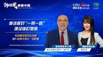 The New Era: China in My Eyes | Moroccan Ambassador to China: Morocco has great ambitions for the Belt and Road Initiative_fororder_摩洛哥駐華大使-1920x1080