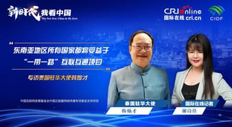 The New Era: China in My Eyes | Ambassador of Thailand to China: Southeast Asian Countries Will Benefit from the Infrastructure Projects of BRI_fororder_泰國駐華大使-1920x1080(2)