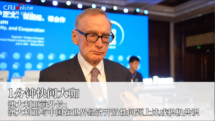 澳大利亞前外長：澳中在世界經濟開放性問題上達成積極共識