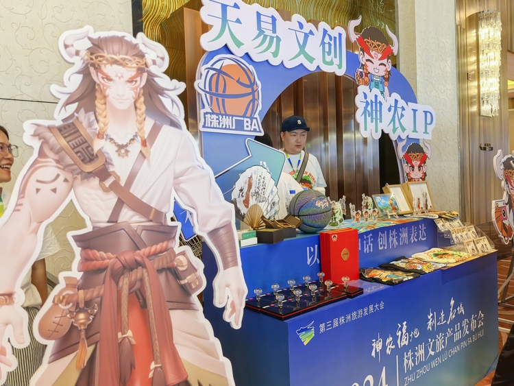 株洲市第三屆旅遊發展大會舉辦 發佈6大文旅産品_fororder_微信圖片_20240727114753