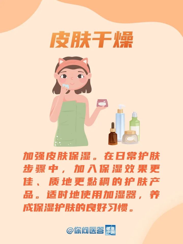 如何應對秋季常見皮膚問題？| 你問醫答