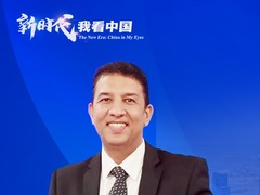 【新時代，我看中國】埃及專家：中國式現代化發展理念將帶給非洲國家很大幫助