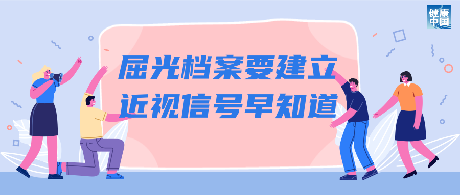 科學用眼關注這五點 | 呵護眼健康